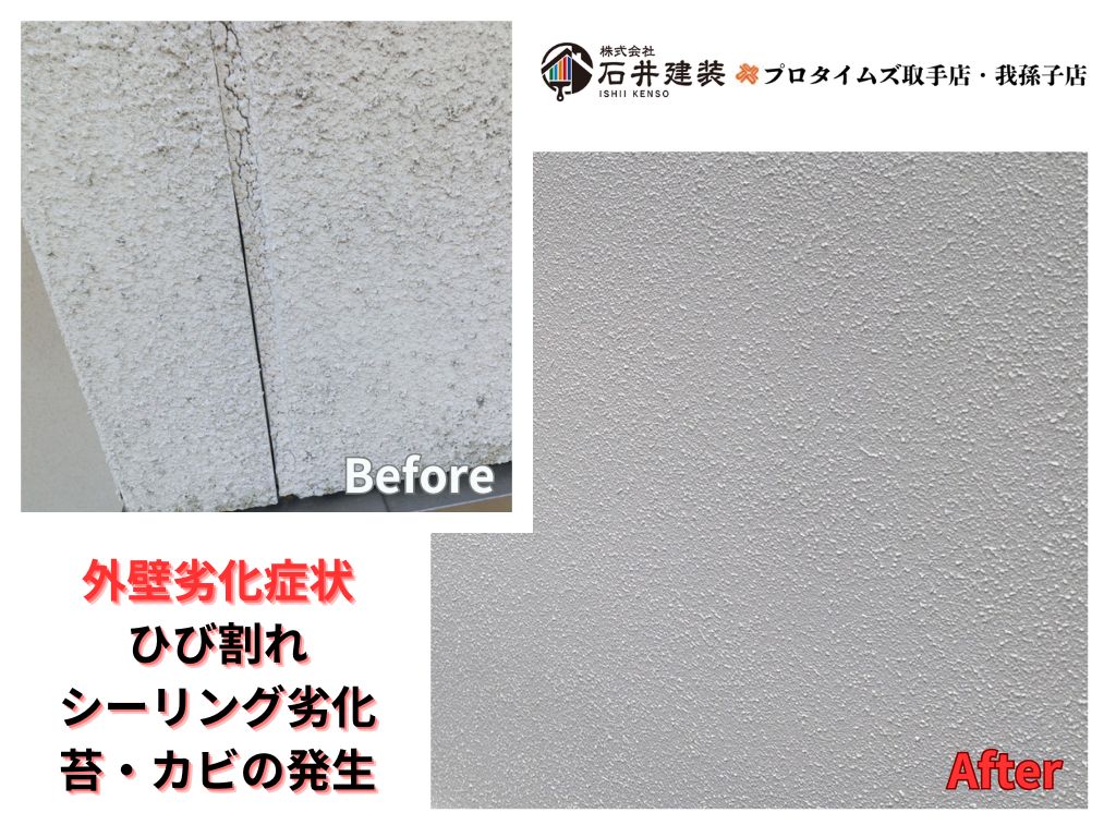 つくば市上広岡Ｋ様邸ビフォーアフター画像：外壁