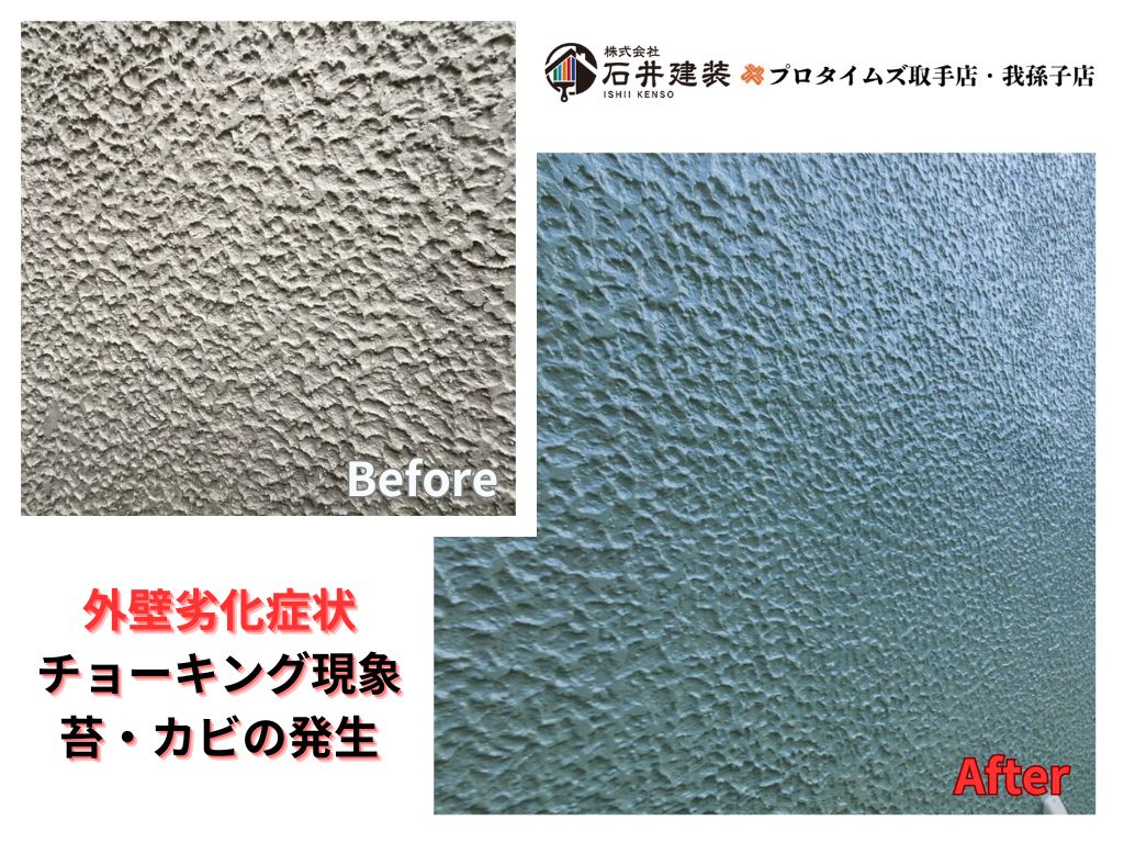 我孫子市東我孫子Ｓ様邸ビフォーアフター画像：外壁