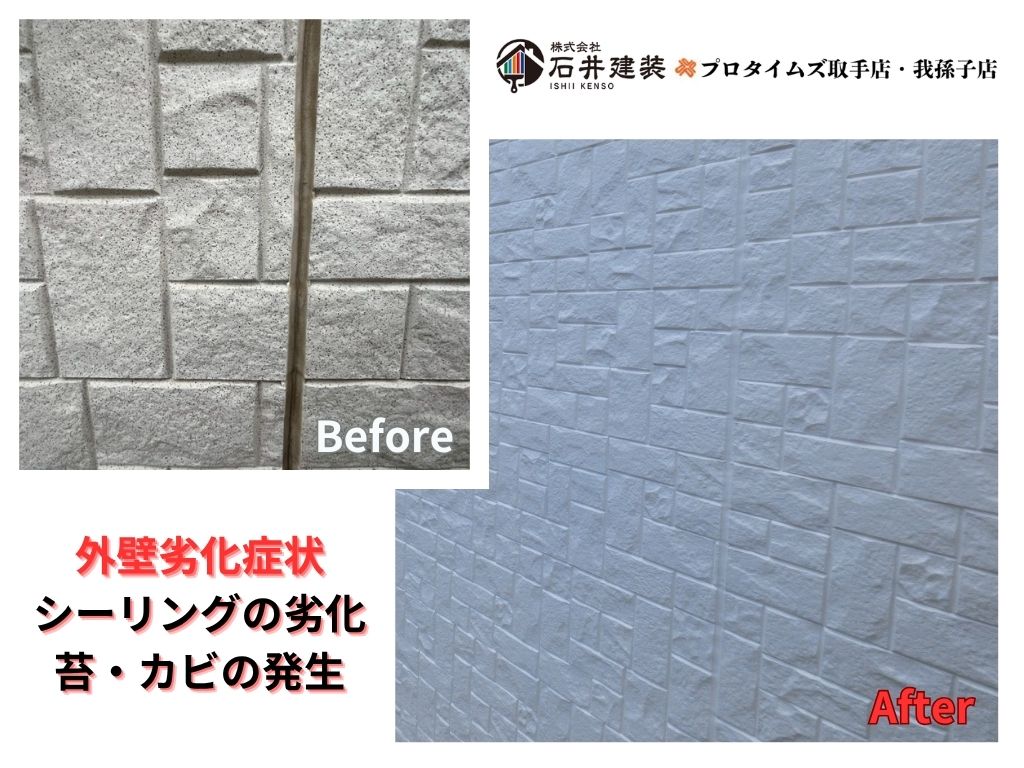 取手市吉田S様邸ビフォーアフター画像:外壁