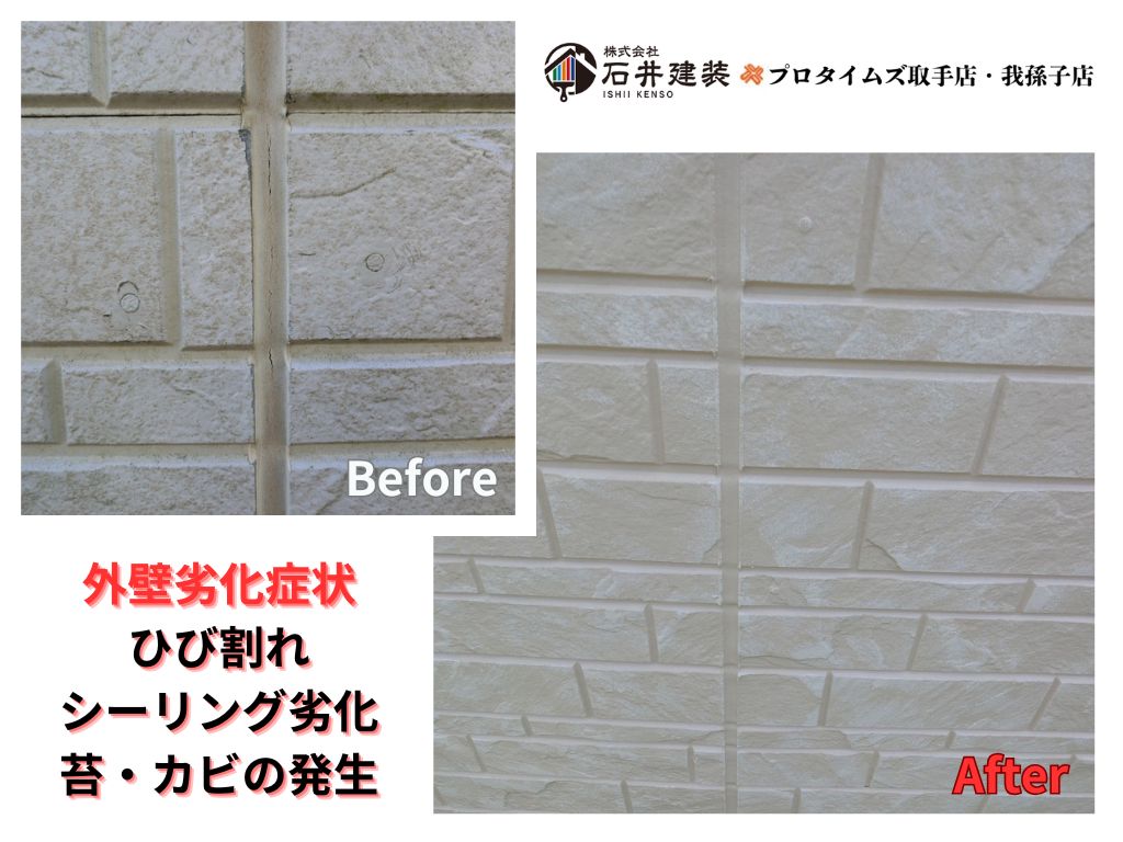 つくば市松代Ｍ様邸ビフォーアフター画像：外壁
