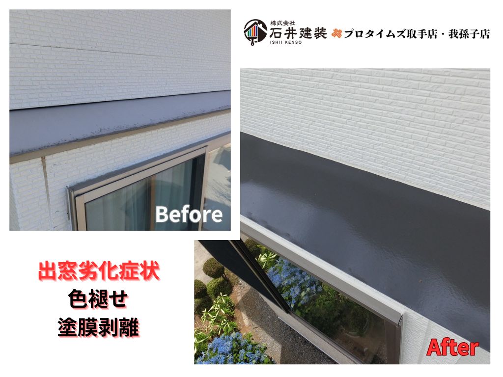 つくば市松代Ｍ様邸ビフォーアフター画像：出窓