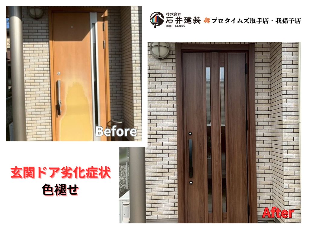印西市高花Ｎ様邸ビフォーアフター画像：玄関ドア
