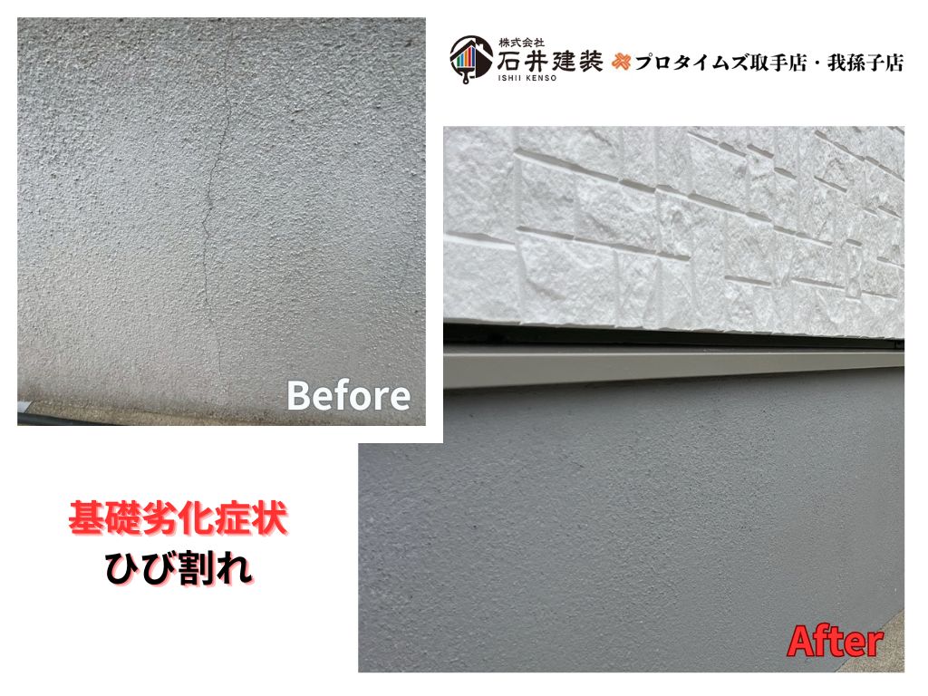 取手市吉田S様邸ビフォーアフター画像:基礎