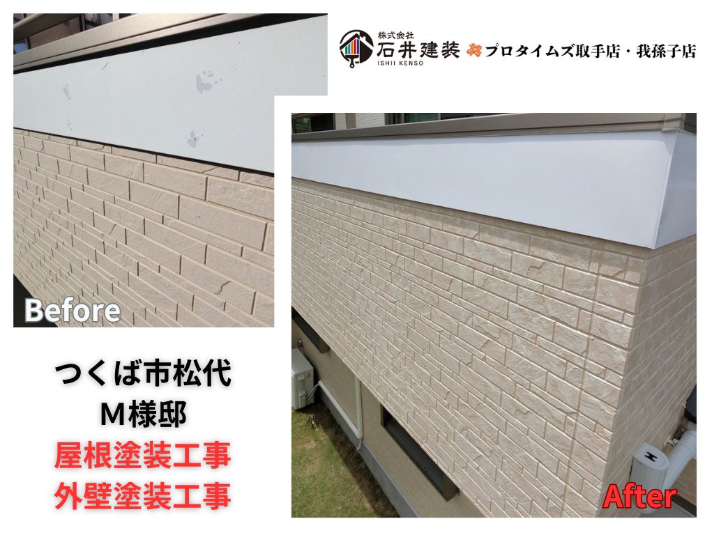 つくば市松代Ｍ様邸ビフォーアフター画像：アイキャッチ