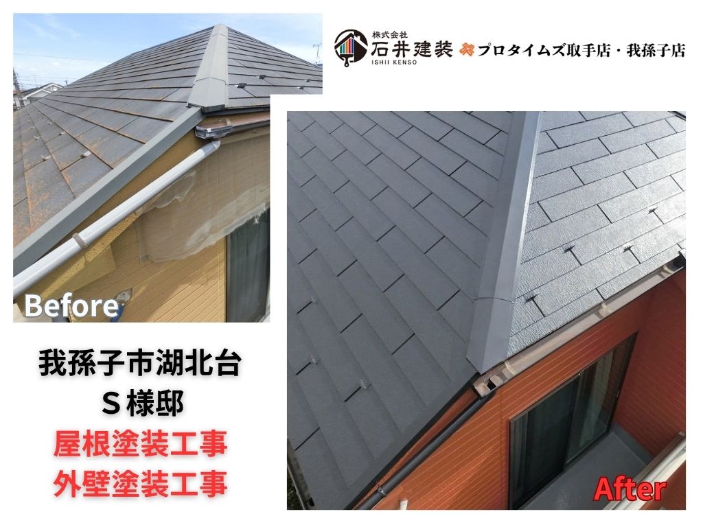 我孫子市湖北台S様邸ビフォーアフター画像:アイキャッチ