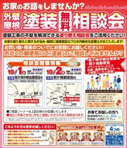 塗装相談会（10月開催分_龍ヶ崎）