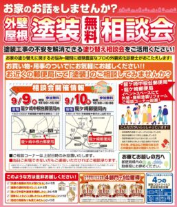 郵便局(9月_龍ヶ崎市開催分)
