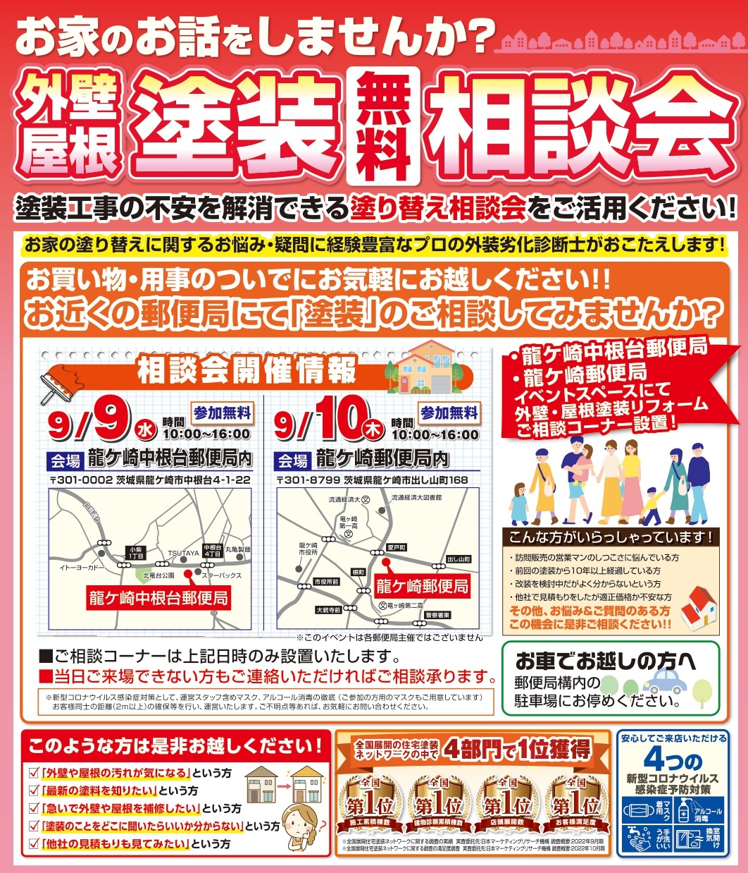 郵便局(9月_龍ヶ崎市開催分)