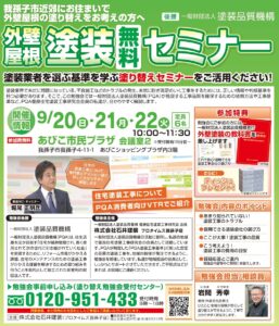 セミナーチラシ(我孫子市_9月開催分)
