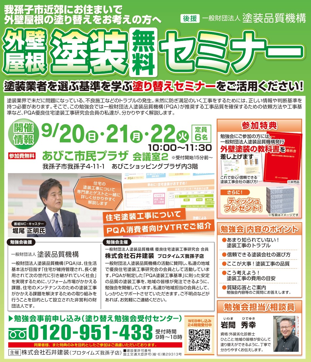 セミナーチラシ(我孫子市_9月開催分)