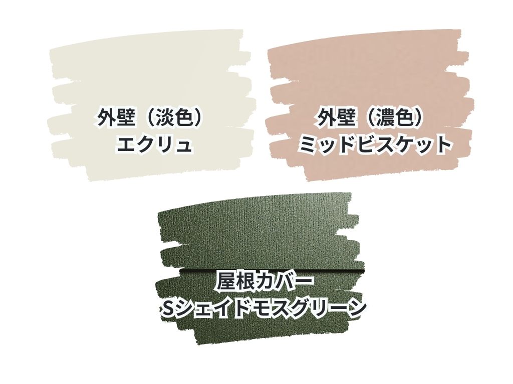 取手市藤代南W様邸ビフォーアフター画像:色