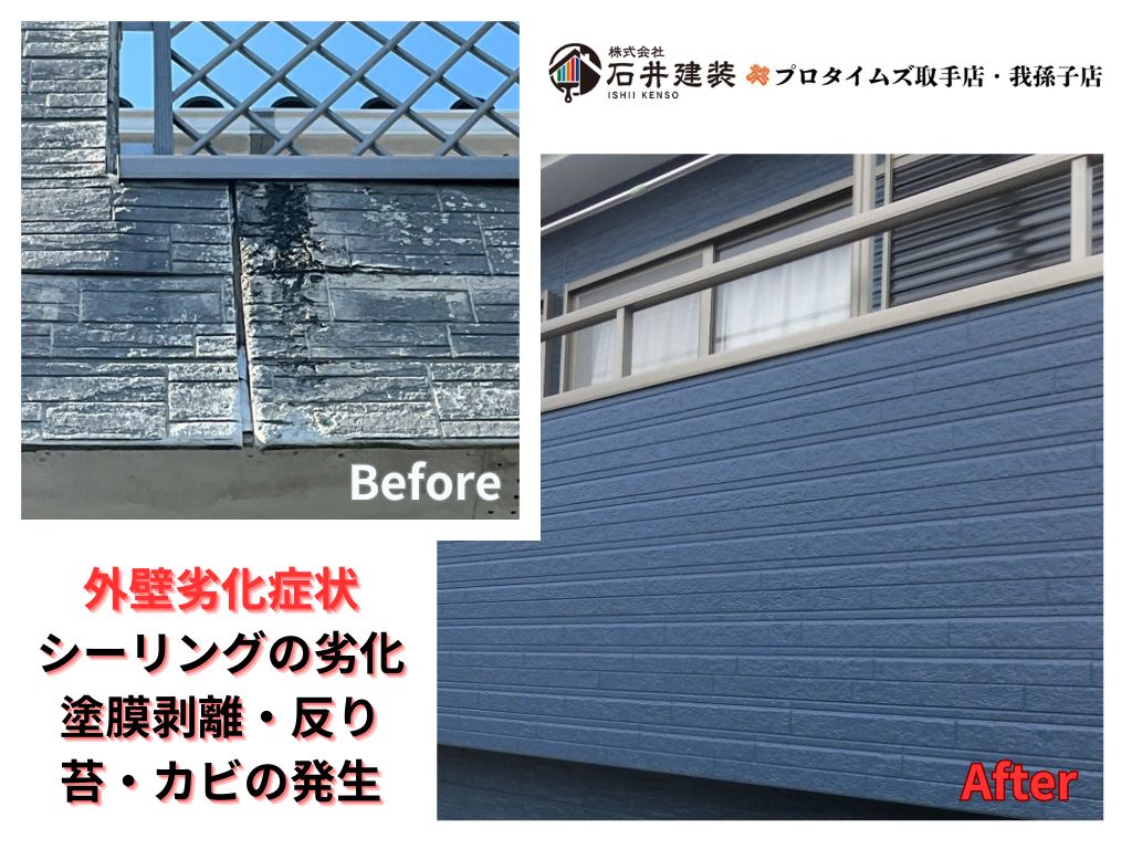 龍ケ崎市松葉Ｓ様邸ビフォーアフター画像：外壁
