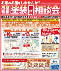 郵便局(我孫子市_9月開催分)