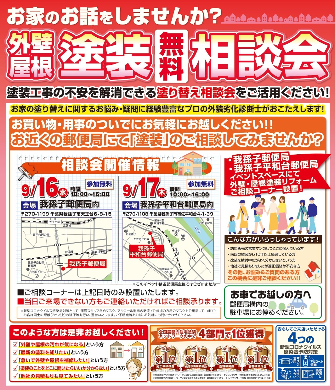郵便局(我孫子市_9月開催分)