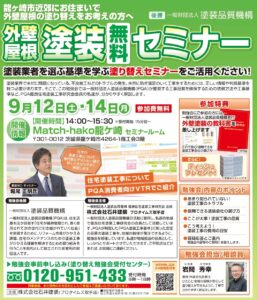 勉強会チラシ(9月_龍ヶ崎市開催分)