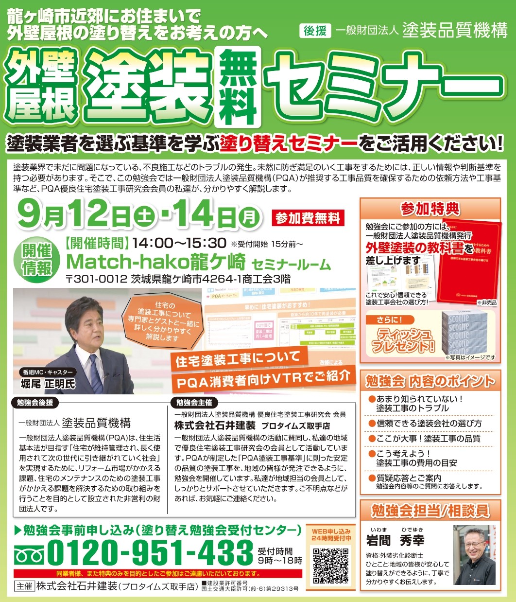 勉強会チラシ(9月_龍ヶ崎市開催分)