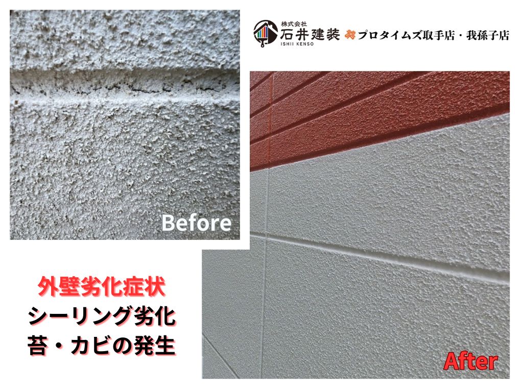 我孫子市湖北台S様邸ビフォーアフター画像:外壁