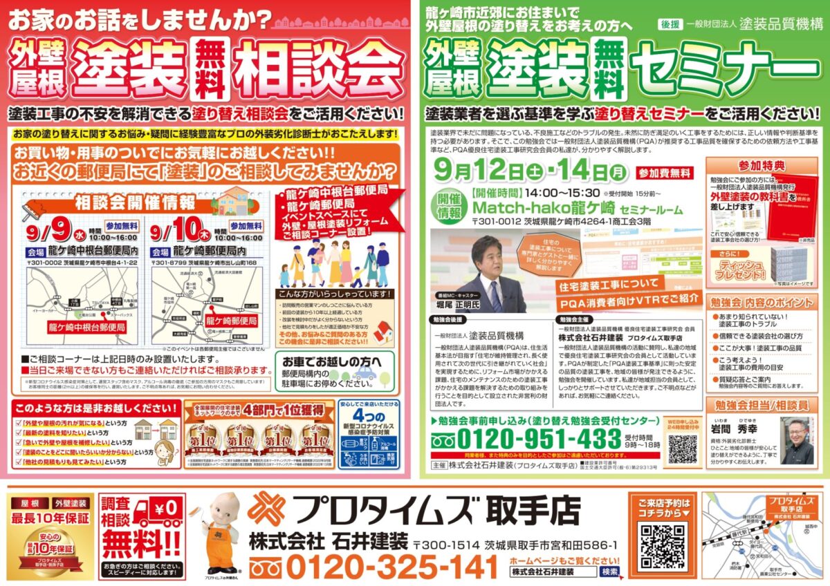 郵便局・勉強会チラシ(9月_龍ヶ崎市開催分)