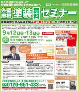 セミナーチラシ（9月開催分_牛久市）