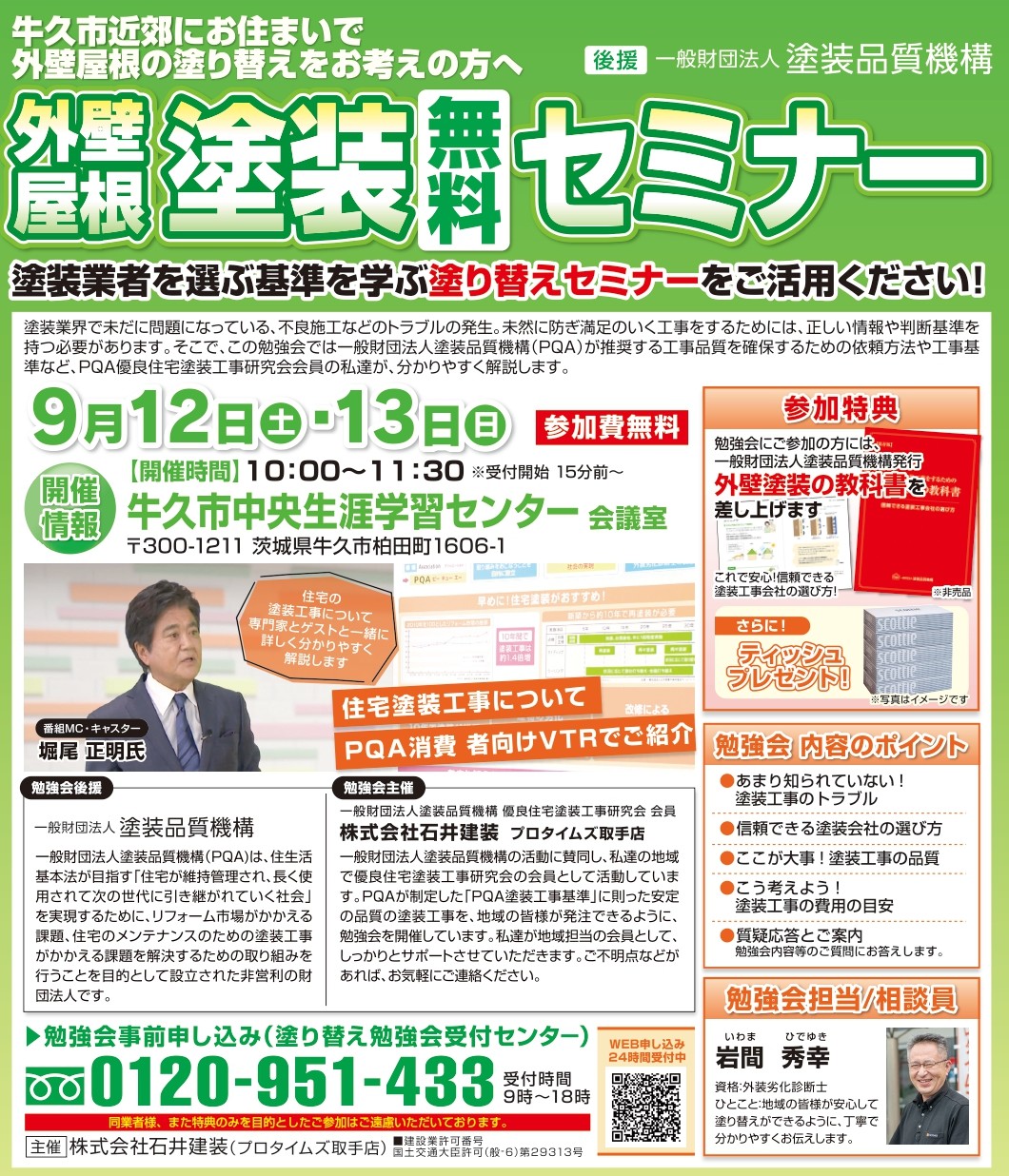 セミナーチラシ（9月開催分_牛久市）