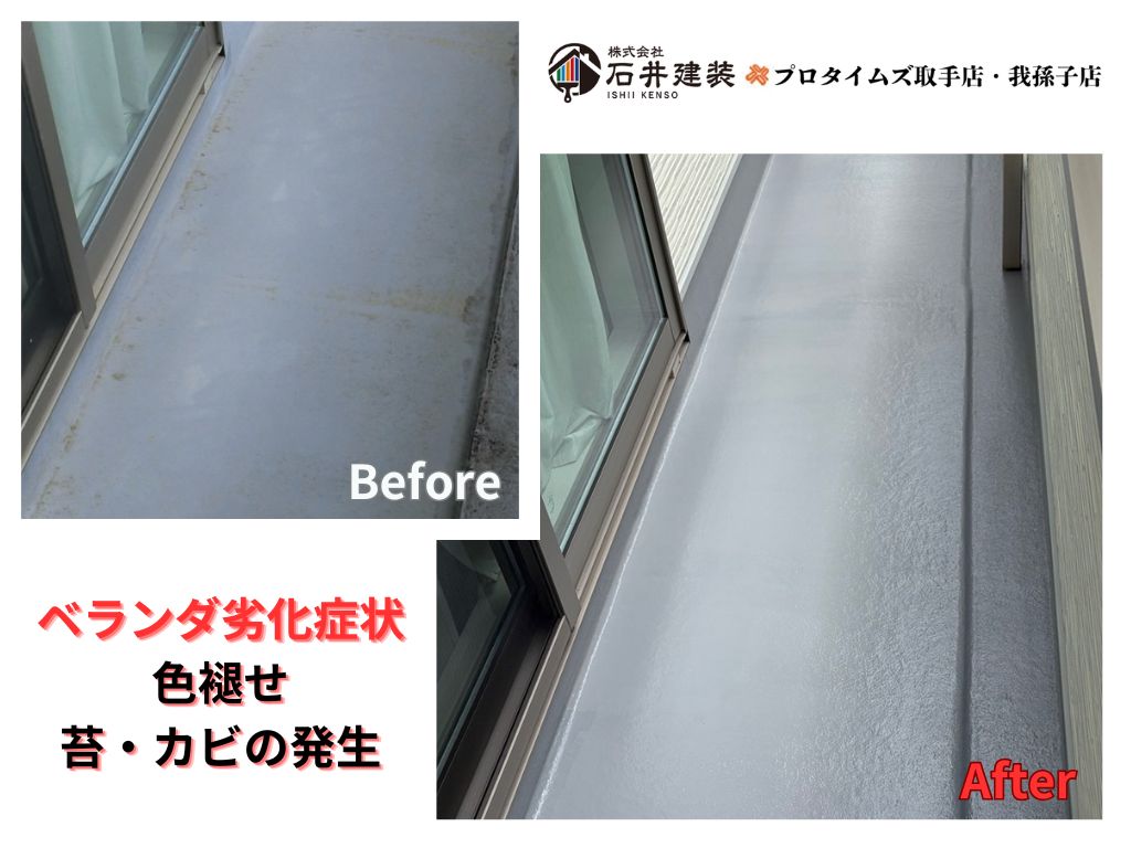 取手市藤代南W様邸ビフォーアフター画像:ベランダ