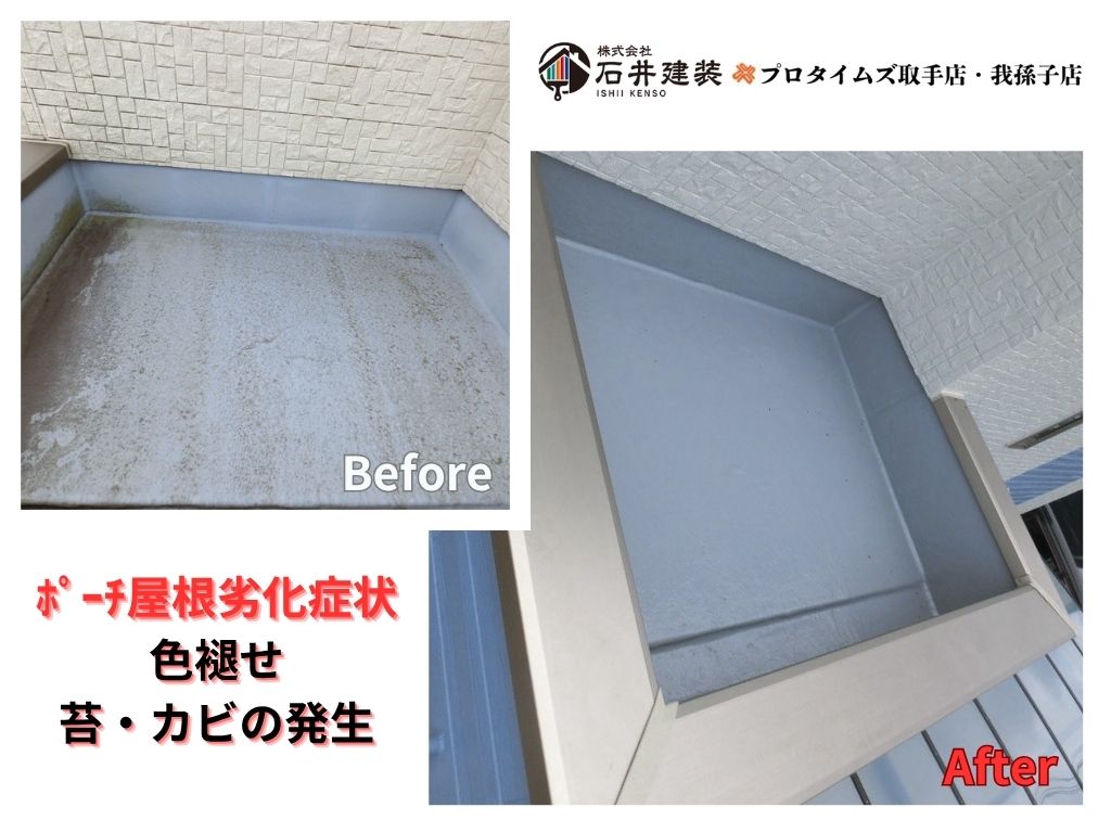 取手市藤代南T様邸ビフォーアフター画像:防水塗装
