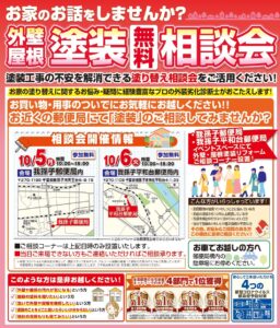 相談会(我孫子市_10月開催分)修正