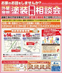 郵便局（9月開催分_つくばみらい）
