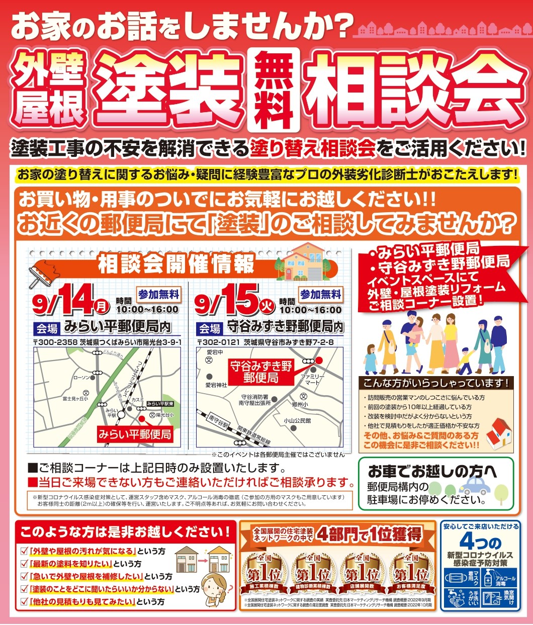郵便局（9月開催分_つくばみらい）