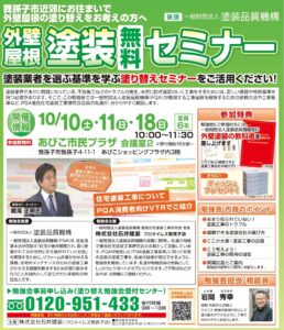 セミナーチラシ(我孫子市10月開催分）
