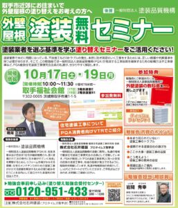 セミナーチラシ（10月開催分_取手市）