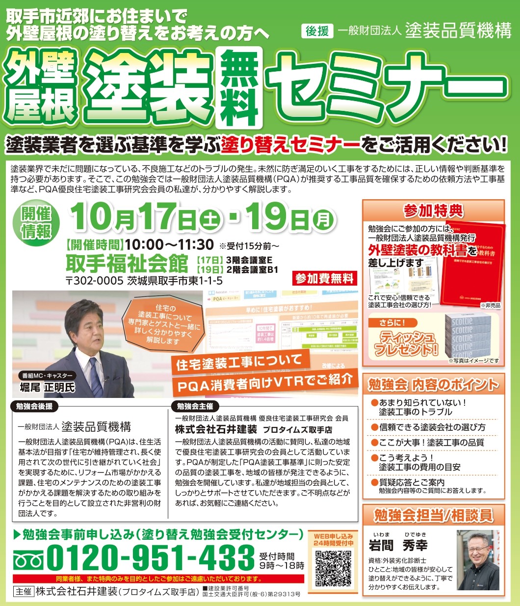 セミナーチラシ(10月開催分_取手市)