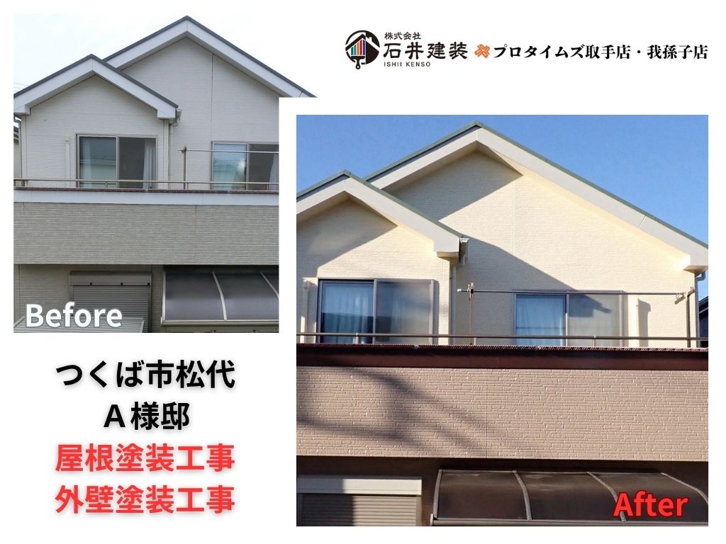 つくば市松代Ａ様邸ビフォーアフター画像：アイキャッチ