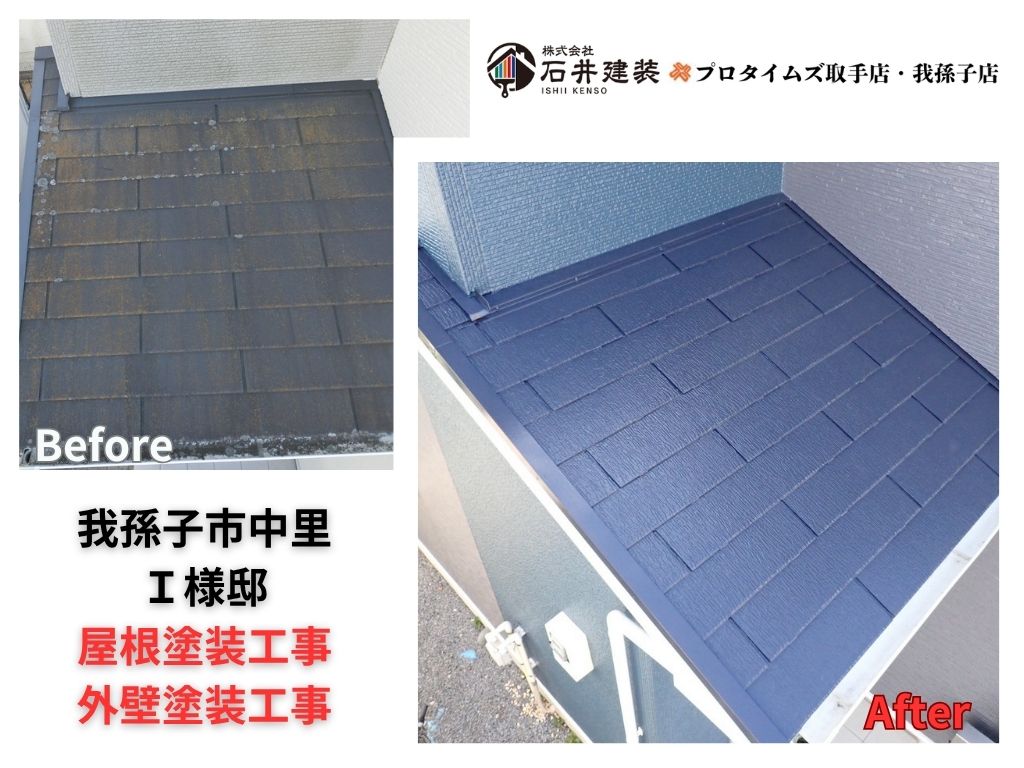 我孫子市Ｉ様邸ビフォーアフター画像：アイキャッチ