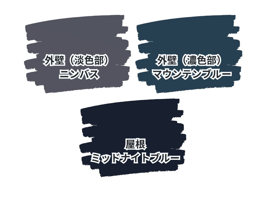 我孫子市Ｉ様邸ビフォーアフター画像：色