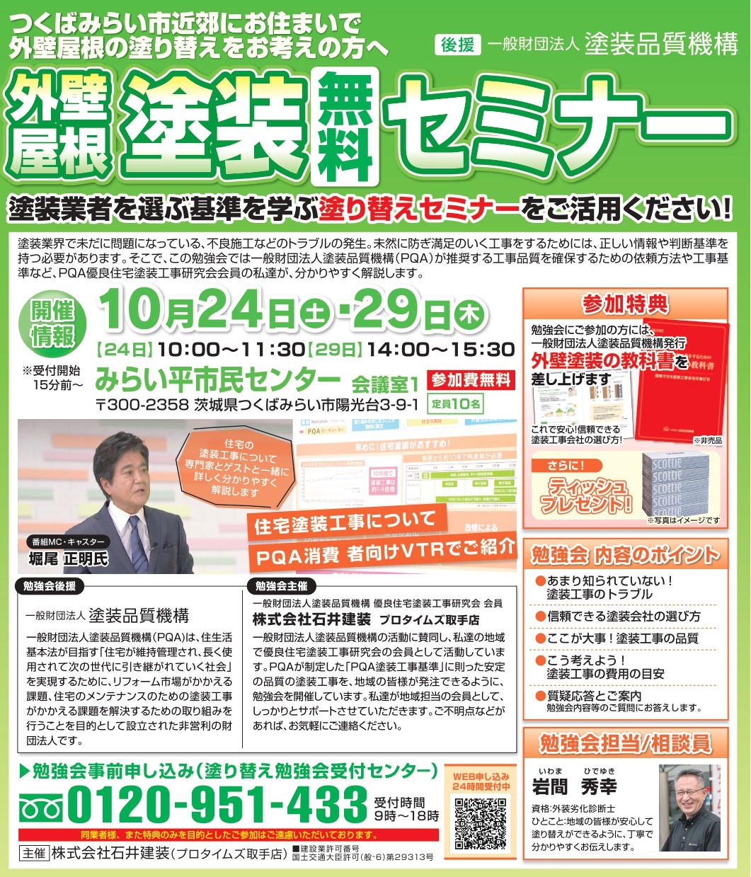 セミナーチラシ(10月開催分_つくばみらい市