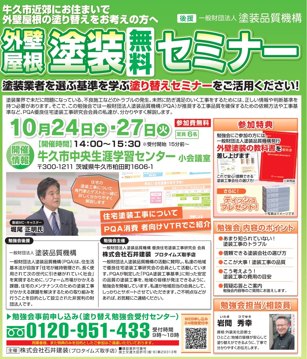 セミナーチラシ（10月開催分_牛久市）