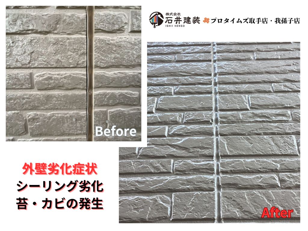 つくば市松代Ａ様邸ビフォーアフター画像：外壁