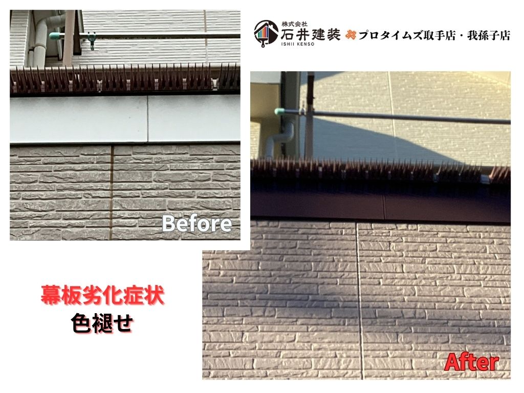 つくば市松代Ａ様邸ビフォーアフター画像：幕板